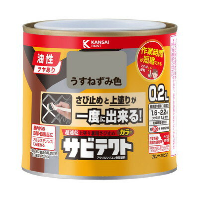 カンペハピオ サビテクト うすねずみ色 0.2L #00097640431002(代引不可)