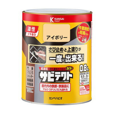 カンペハピオ サビテクト アイボリー 0.8L #00097640071008(代引不可)【送料無料】