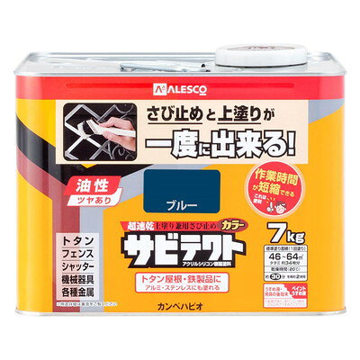 カンペハピオ サビテクト ブルー 7L #00097640253070(代引不可)【送料無料】