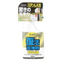 カンペハピオ 復活洗浄剤 ステンレス用 300ML #00017660032300(代引不可)【送料無料】