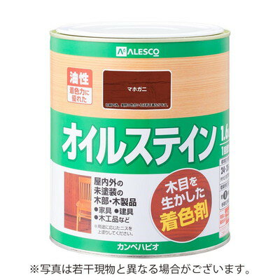 【商品説明】●木目をいかした、鮮やかな着色仕上げができます。着色力と耐久性に優れているので屋外でも使用できます。●着色力に優れた油性タイプ。【用途】家具・建具・木工品など屋内の未塗装の木部・木製品。【塗れないもの】高級家具、床面、テーブル天面、吸い込みのない素材(プリント合板・デコラ板)、UV塗装やセラミック塗装をしたもの、常に水に浸かっている所※必ず用途に応じたニスを上塗りしてください。※旧塗膜がある場合は完全に取り除く必要があります。●容量：1.6L●色：マホガニー●商品サイズ（幅×奥行×高さ）：143Φ×167●商品重量(g)：1880●乾燥時間：約1時間(20℃)約2時間(冬期)●重ね塗り時間：4時間以上(20℃)8時間以上(冬期)●塗り面積（m2）：約24〜28●塗り重ね回数：1回※メーカーの都合によりパッケージ、内容等が変更される場合がございます。当店はメーカーコード（JANコード）で管理をしている為それに伴う返品、返金等の対応は受け付けておりませんのでご了承の上お買い求めください。【代引きについて】こちらの商品は、代引きでの出荷は受け付けておりません。【送料について】北海道、沖縄、離島は送料を頂きます。