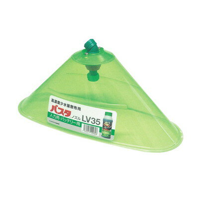 ヤマホ工業 バスタノズル LV35カバー 人力用(代引不可)【送料無料】