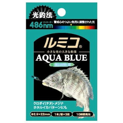 【商品説明】●好奇心旺盛で警戒心の強いチヌだからこそ、かすかな光が威力を発揮！●サイズ：Φ2.9×22mm●重量：0.14g●発光時間：10時間●色：アクアブルー●仕様：3本入、蛍光・黒色チューブ付、ワンタッチホルダー付、乾燥剤入※メーカーの都合によりパッケージ、内容等が変更される場合がございます。当店はメーカーコード（JANコード）で管理をしている為それに伴う返品、返金等の対応は受け付けておりませんのでご了承の上お買い求めください。【代引きについて】こちらの商品は、代引きでの出荷は受け付けておりません。【送料について】北海道、沖縄、離島は送料を頂きます。