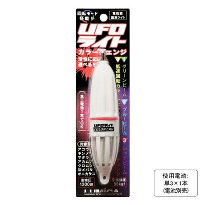 ルミカ C20258 LED水中集魚ライトUFOライトチェンジ(代引不可)【送料無料】