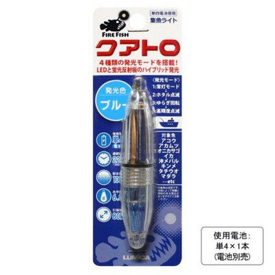 ルミカ C20265 LED水中集魚ライト FIRE ブルー(代引不可)