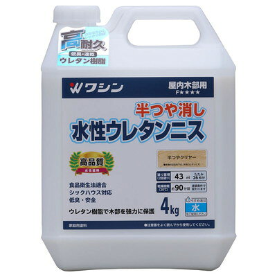 【商品説明】●屋内の木部や実用家具、工作品に適しています。●臭いが少なく、扱いやすい水性塗料です。●乾くと硬い塗膜ができるので、実用的なものにも使えます。●カラーバリエーションとして、色付きのつや消しシリーズが追加されました。●用途:木工作品、組立家具、屋内の木部(床、手すり、窓わくなど)。●食品衛生法に適合しているので、菓子皿や箸などの食器にも使用できます。●また、お子様のおもちゃや食卓にもお勧めです。(完全に乾いていることが条件になります。完成後、7〜10日ほど乾燥期間を取ってください)●食品衛生法厚生省告示第370号合成樹脂一般規格適合。●【食品衛生法について】:当社製品にある｢食品衛生法適合｣の表記は、水温60℃・試験時間30分の条件で、溶出する指定有害物質が規定量以下であることを意味しています。作品を常温で使用することを想定しておりますので、塗装容器を煮沸するなど、想定を超える使い方をすると適合数値を外れる場合があります。●商品サイズ(約):縦幅107×横幅193×高さ264mm●商品重量(約):4.3kg●容量:4kg●カラー:半つやクリヤー●塗り面積(2回塗りした場合の目安/約):43m2/畳26枚●乾燥時間:約90分/20℃●ホルムアルデヒド放散等級:F☆☆☆☆●水性ウレタン系エマルション塗料●うすめ液:水(原液のままでも使用できます)●透明クリヤーとつや消しクリヤーは白い液体ですが、乾くと透明になります。●同じ製品同士であれば、混ぜて色を作ることができます。●塗料が塗りにくくてうすめる場合は、水でうすめてください。塗るときの色をうすくしたい場合は、色物と透明クリヤーを混ぜてください。●乾燥時間は薄塗りした場合の目安です。厚塗りすると、著しく乾燥に時間がかかる・乾燥後に表面が割れるなどの不具合が起こる場合がありますので、薄塗りを心がけてください。●使ったハケは水で洗えます。石けんや中性洗剤を使うと、よりきれいに洗うことができます。●浴室など、高湿度の環境で使うものには使用しないでください。※メーカーの都合によりパッケージ、内容等が変更される場合がございます。当店はメーカーコード（JANコード）で管理をしている為それに伴う返品、返金等の対応は受け付けておりませんのでご了承の上お買い求めください。【代引きについて】こちらの商品は、代引きでの出荷は受け付けておりません。【送料について】北海道、沖縄、離島は送料を頂きます。