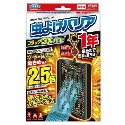 フマキラー フマキラー 虫よけバリアブラック3Xパワー1年(代引不可) フマキラー フマキラー 虫よけバリアブラック3Xパワー1年(代引不可)