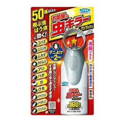 Insect-Killing Sprays - フマキラー フマキラー お部屋の虫キラーワンプッシュ 160畳分(代引不可)