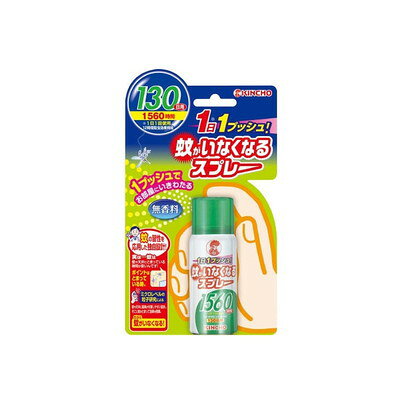 【商品説明】●【用途】：感染症を媒介する蚊に効く。●お部屋のすみずみまですばやく拡がる、パワフルな噴射力です。電気も、電池も、火も使いません。●高い安全性と優れた殺虫効果を持つピレスロイド系殺虫成分を使用しています。●1プッシュで効果が持続するので、部屋に置いておく必要がなく1本で家のあちらこちらで使えて便利です。●4．5〜8畳に1プッシュ。お部屋全体に効きめが拡がり、蚊成虫に対して約12時間効果が持続します。●内容量：65mL●商品サイズ（約）：幅40×高さ100×奥行き40mm●商品重量（約）：50g●スプレータイプ●130回用●無香料タイプ●有効成分：ピレスロイド系薬剤●成分：ピレスロイド系薬剤●スプレーする前に噴射口の方向を確認し、薬剤が顔にかからないようにご注意ください。●人体用（人体用虫よけ剤）ではありません。●人の体には使用しないでください。●噴射前に噴射口の方向を良く確認して、薬剤が顔にかからないようにすることです。●人体用（人体用虫よけ剤）ではないので、人の身体には使用しないことです。●人体に向かって噴射しないことです。●また、噴射気体を直接吸入しないことです。●万一、身体に異常を感じた場合は、直ちに本品がピレスロイド系の殺虫剤であることを医師に告げて、診療を受けることです。●今までに薬や化粧品などによるアレルギー症状（発疹、発赤、かゆみ、かぶれなど）を起こしたことのある人は、使用前に医師または薬剤師に相談することです。●定められた用法・用量を守ること。●特に、ワンプッシュするだけで十分な薬量が出るので、何度もプッシュしないことです。●噴射中は噴射する人以外の入室を避けることです。●噴射中に、薬剤が皮膚や目にかからないように注意することです。●皮膚、飲食物、食器、おもちゃ、ペット類（観賞魚、小鳥など）、飼料、植物などにかからないようにすることです。●観賞魚などの水槽のある部屋では使用しないことです。●薬剤が皮膚についたときは、石けんと水でよく洗うことです。●目に入ったときは、直ちに水でよく洗い流すことです。●殺虫剤なので、子供には使用させないことです。●閉め切った部屋や狭い部屋で使用する場合は、時々換気を行うことです。●缶を逆さまにして噴射しないことです。●子供が使用しないように、子供の手の届かないところに保管することです。●直射日光のあたるところ、夏場の車内、ファンヒーターなどの暖房器具や加熱源の周囲は、温度が上がり破裂する危険があるので置かないことです。●水回りや湿気の多いところに置くと、缶が錆びて破裂する危険があるので置かないことです。●捨てるときは、火気のない通気性のある屋外で、噴射音が消えるまでボタンをくり返し押してガスを抜き、地域の規則に従って捨てることです。※メーカーの都合によりパッケージ、内容等が変更される場合がございます。当店はメーカーコード（JANコード）で管理をしている為それに伴う返品、返金等の対応は受け付けておりませんのでご了承の上お買い求めください。【代引きについて】こちらの商品は、代引きでの出荷は受け付けておりません。【送料について】北海道、沖縄、離島は送料を頂きます。