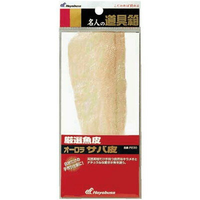飛蠅釣 - HAYABUSA 名人の道具箱 魚皮サバ皮オーロラ P230(代引不可)