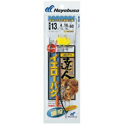 HAYABUSA 投げの達人 イエローバグ パワフル遠投 NB362 13号 ハリス4 NB362-13-4(代引不可)