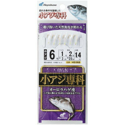 HAYABUSA 小アジ専科 オーロラハゲ皮 HS068 4号 ハリス0.6 HS068-4-0.6(代引不可)