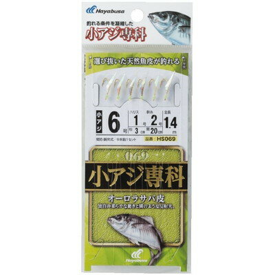 HAYABUSA 小アジ専科 オーロラサバ皮 HS069 9号 ハリス2 HS069-9-2(代引不可)