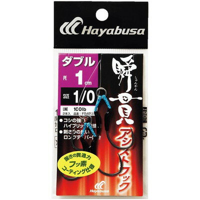 HAYABUSA 瞬貫アシストフック ダブル 1cm FS455 4/0号 FS455-4/0(代引不可)