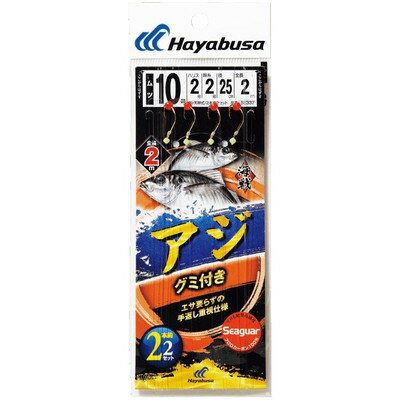 HAYABUSA 海戦アジ グミ付き シーガー 2本鈎2セット SE337 11号 ハリス3 SE337-11-3(代引不可)