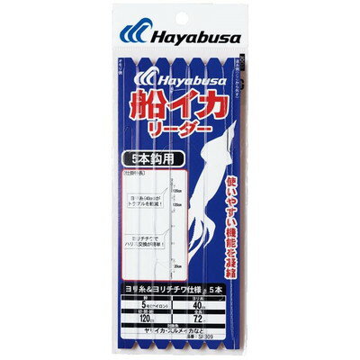 HAYABUSA 船イカリーダー ヨリ糸&ヨリチチワ仕様 5本 SR309 6号 SR309-O-6(代引不可)