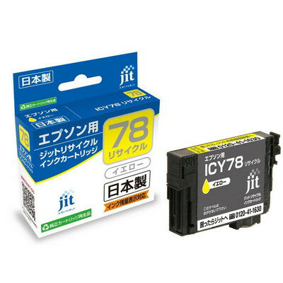 Hewlett Packard - ジット エプソン EPSON ICY78対応ジットリサイクルインクカートリッジ イエロー JIT-E78Y(代引不可)