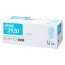 リーブル ポリガウン ライト M #2920(代引不可)