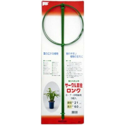 【商品説明】●背丈が高く倒れやすい植物の倒伏防止に。●サイズ(約)：直径21×高さ60cm●商品重量(約)：220g●材質：ポリ塩化ビニール被覆鉄線※メーカーの都合によりパッケージ、内容等が変更される場合がございます。当店はメーカーコード（JANコード）で管理をしている為それに伴う返品、返金等の対応は受け付けておりませんのでご了承の上お買い求めください。【代引きについて】こちらの商品は、代引きでの出荷は受け付けておりません。【送料について】北海道、沖縄、離島は送料を頂きます。