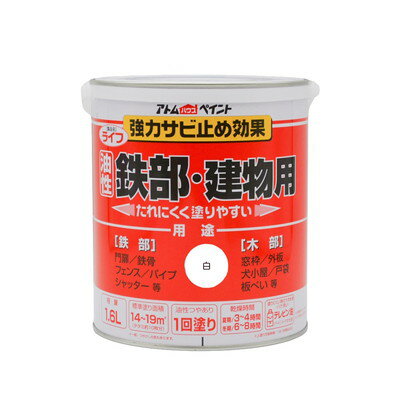 【商品説明】●鮮やかな色と美しい光沢の1回塗り。●屋内外の木部・鉄部など広い用途に塗れる。●商品サイズ(約):D145×W145×H165mm●商品重量(約):2150g●【属性・仕上がり感・塗り回数】:油性つやあり/1回塗り●【用途】:【用途】:門扉、鉄骨、フェンス、パイプ、シャッター等/窓枠、外板、戸袋、板塀等●【塗り面積】:200ML/1.7m2(タタミ約1枚)0.7L/6〜8m2(タタミ約4枚)1.6L/14〜19m2(タタミ約10枚)7L/60〜80m2(タタミ約40枚)●【表面乾燥時間】:夏期/約3〜4時間、冬期/約6〜8時間(※気温23℃、湿度50%時の場合)●【うすめ液/刷毛洗い】:通常/不要、濃い時/ペイントうすめ液ハケ洗い/ペイントうすめ液●色見本はご使用端末により若干の誤差がございますので、ご注意ください。●トタン、スレート、コンクリートには塗れません。●塗り重ねる場合は、夏季で1日、冬季で2日以上乾かしてから塗ってください。●厚塗りをすると、チジミ現象が発生する可能性があります。※メーカーの都合によりパッケージ、内容等が変更される場合がございます。当店はメーカーコード（JANコード）で管理をしている為それに伴う返品、返金等の対応は受け付けておりませんのでご了承の上お買い求めください。【代引きについて】こちらの商品は、代引きでの出荷は受け付けておりません。【送料について】北海道、沖縄、離島は送料を頂きます。