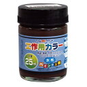 アトムサポート 水性工作用カラー25MLコーヒーブラウン(代引不可)