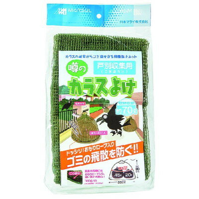 日本マタイ株式会社 戸別収集用 噂のカラスよけ DDHC01366(代引不可)【送料無料】