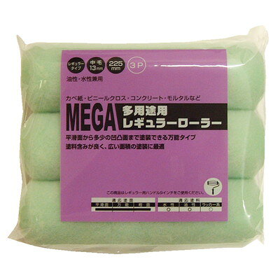 ハンディ・クラウン MEGA 多用途レギュラーローラースペア 3本パック SPVー30(代引不可)