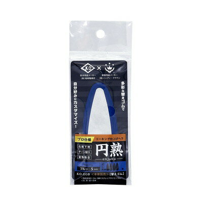 ハンディ・クラウン コーキング仕上げヘラ 円熟 替えゴム(代引不可)