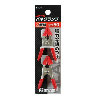 BIGMAN スチールバネクランプ50mm BSC-1(代引不可)