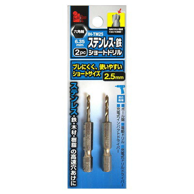 Other - iHelp ステンショートドリル 2.5mm IH-TM25(代引不可)