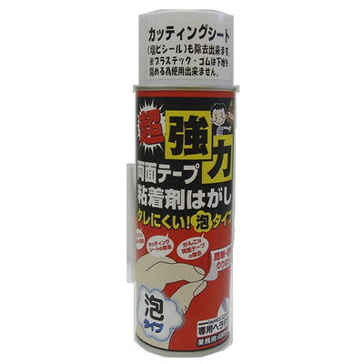 ワイエステック ワイエステック 超強力両面テープ粘着剤はがし 泡タイプ 480ml(代引不可)【送料無料】
