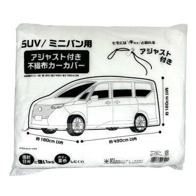 【商品説明】●直射日光に強いからボディ変色しにくい。●材質が不織布なのでやわらかく、ボディを優しくカバーします。●材質：シート／ポリプロピレン、ゴム／合成ゴム・化繊●規格：幅1．8×長さ4．9×高さ1．8m●重量：871g●中国※メーカーの都合によりパッケージ、内容等が変更される場合がございます。当店はメーカーコード（JANコード）で管理をしている為それに伴う返品、返金等の対応は受け付けておりませんのでご了承の上お買い求めください。【代引きについて】こちらの商品は、代引きでの出荷は受け付けておりません。【送料について】北海道、沖縄、離島は送料を頂きます。