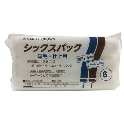 【商品説明】●細口径で小型サイズのスモールタイプ。●油性・水性塗料兼用。●刷毛と比べて、広い面の塗装に最適です。●用途:内装・鉄扉などの平滑仕上げに。●ハンドルに各種｢ローラー継柄｣(別売り)を接続する事で、高所や床の塗装作業が快適に行えます。●適応ハンドル:スモールタイプ用ハンドル、ミドルタイプ・スモールタイプ兼用ハンドル各種。●交換用スペアですので、適応ローラーハンドルに装着してご使用ください。●材質：原反／ポリエステル、内筒／ポリプロピレン●規格：6inch●毛丈：5mm（短毛）。●重量：120g●中国※メーカーの都合によりパッケージ、内容等が変更される場合がございます。当店はメーカーコード（JANコード）で管理をしている為それに伴う返品、返金等の対応は受け付けておりませんのでご了承の上お買い求めください。【代引きについて】こちらの商品は、代引きでの出荷は受け付けておりません。【送料について】北海道、沖縄、離島は送料を頂きます。