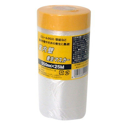 ハンディ・クラウン 室内壁養生マスカー(代引不可)