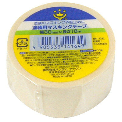 【商品説明】●外壁から内装の養生まで使用可能です。●耐候性に優れ、見切りがはっきりきれいに出す事ができます。●梱包用と比べ粘着力が弱くはがしやすい特長から、仮止めとしてもご使用いただけます。●材質：基材／和紙、粘着剤／ゴム系●規格：30mm×18m●重量：43g●カラー：白●日本●白※メーカーの都合によりパッケージ、内容等が変更される場合がございます。当店はメーカーコード（JANコード）で管理をしている為それに伴う返品、返金等の対応は受け付けておりませんのでご了承の上お買い求めください。【代引きについて】こちらの商品は、代引きでの出荷は受け付けておりません。【送料について】北海道、沖縄、離島は送料を頂きます。