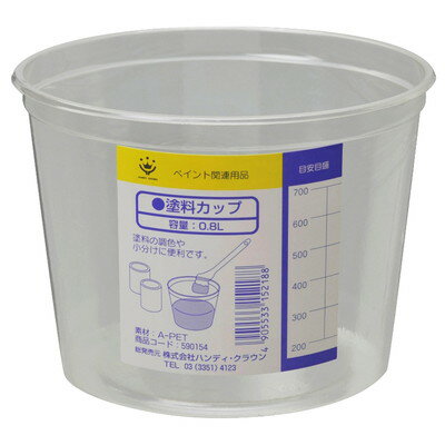 ハンディ・クラウン 塗料カップ(代引不可)