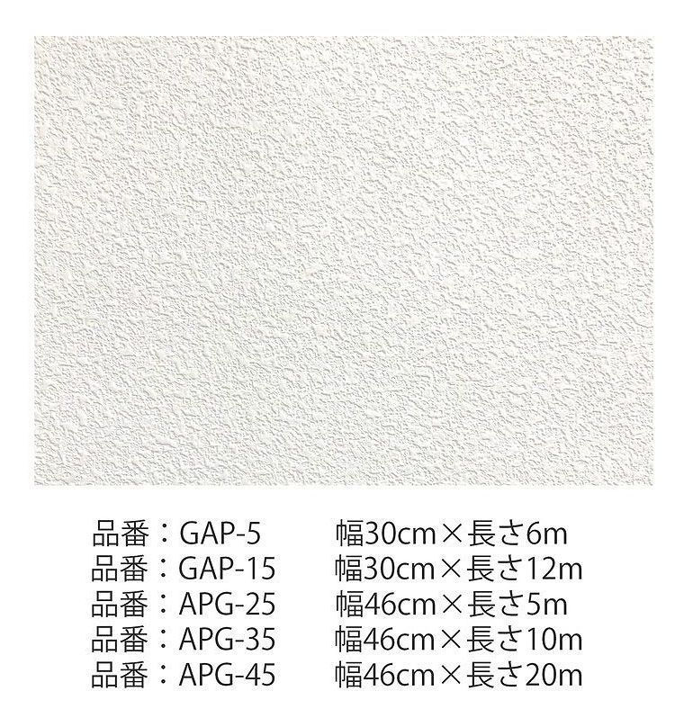 アサヒペン 天井にも壁にも貼れるカベ紙 30cm×12m GAP-15(代引不可)【送料無料】
