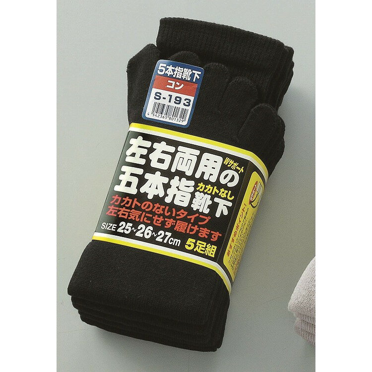 おたふく手袋 5本指カカトなしコン5足組 S-193(代引不可)