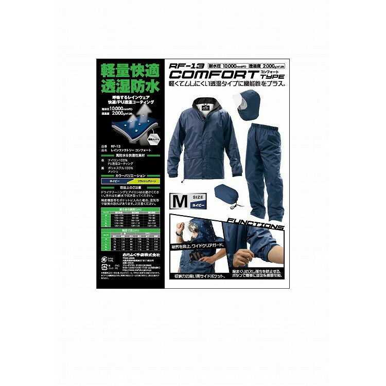 【商品説明】●軽量快適透湿防水。【商品詳細】●軽くてムレにくい。●防水収納バック付。●軽くてムレにくい透湿タイプに機能性をプラス。●材質:表/ナイロン100%(PU透湿コーティング) 裏/ポリエステル100%。●サイズ:M。●カラー:ネイビー。【代引きについて】こちらの商品は、代引きでの出荷は受け付けておりません。【送料について】北海道、沖縄、離島は送料を頂きます。