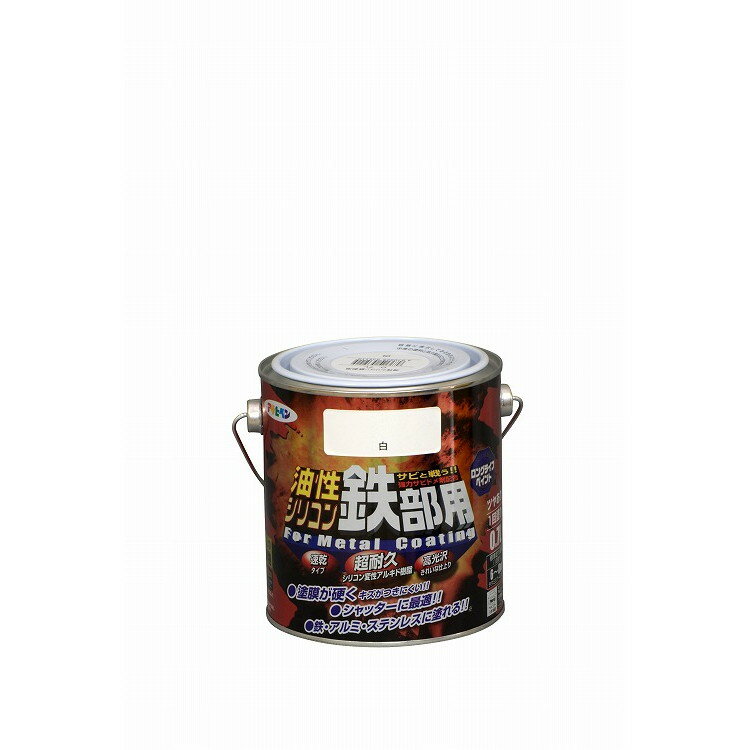 アサヒペン 油性シリコン鉄部用 0.7L 白(代引不可)【送料無料】