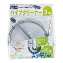 カクダイ ブラシつきパイプクリーナー(3m) #6048(代引不可)【送料無料】