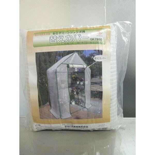 マルハチ産業 セミグリーンジャンボGK7810カバー GK7860(代引不可)【送料無料】