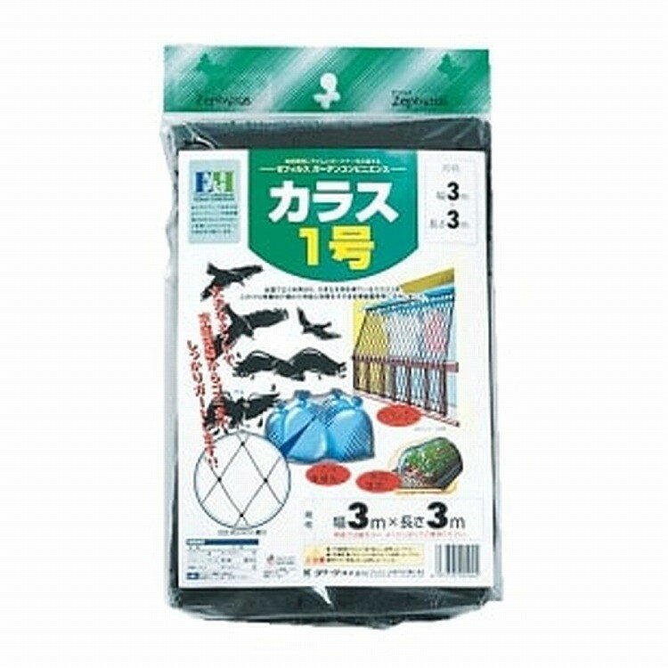 マツモト カラス1号 3x3m(代引不可)