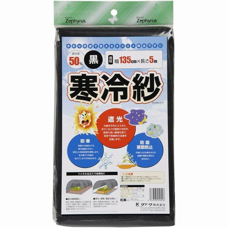 マツモト エステル寒冷紗 黒 1.35x5(代引不可)【送料無料】