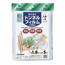 マツモト らくらくトンネルフィルム 1.8×5(代引不可)【送料無料】