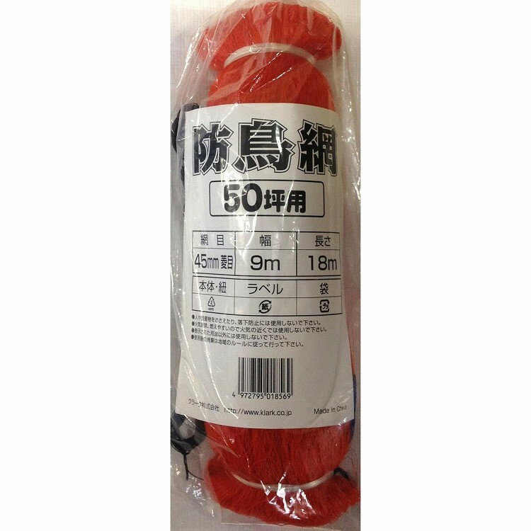マツモト 防鳥網50坪オレンジ9x18(代引不可)