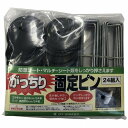 マツモト がっちり固定ピン 24本入り(代引不可)