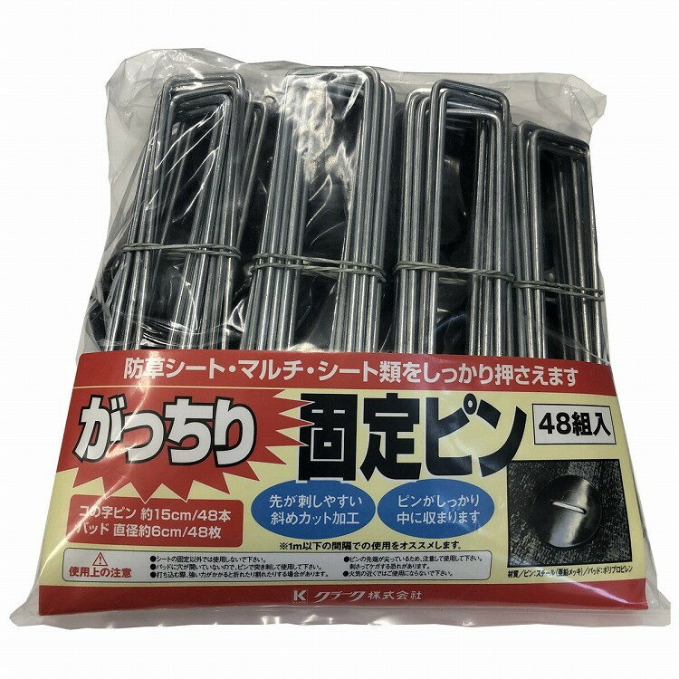 マツモト がっちり固定ピン 48本入り(代引不可)【送料無料】