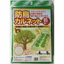 マツモト 防鳥カルネット 4x5m(代引不可)【送料無料】