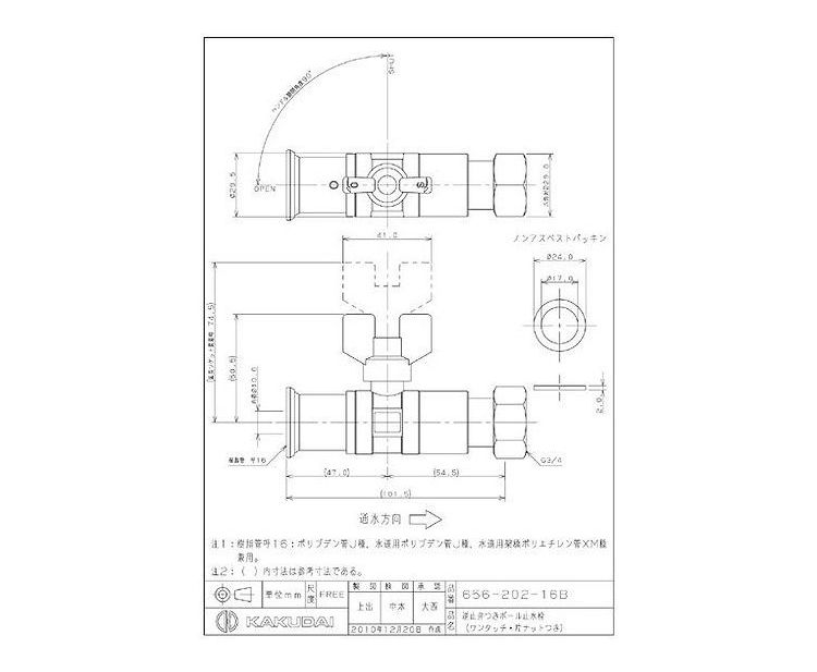 リコメン堂生活館のカクダイ 656-202-16B 逆止弁ボール止水栓 カクダイ 656-202-16B(代引不可)【送料無料】｜アングル3